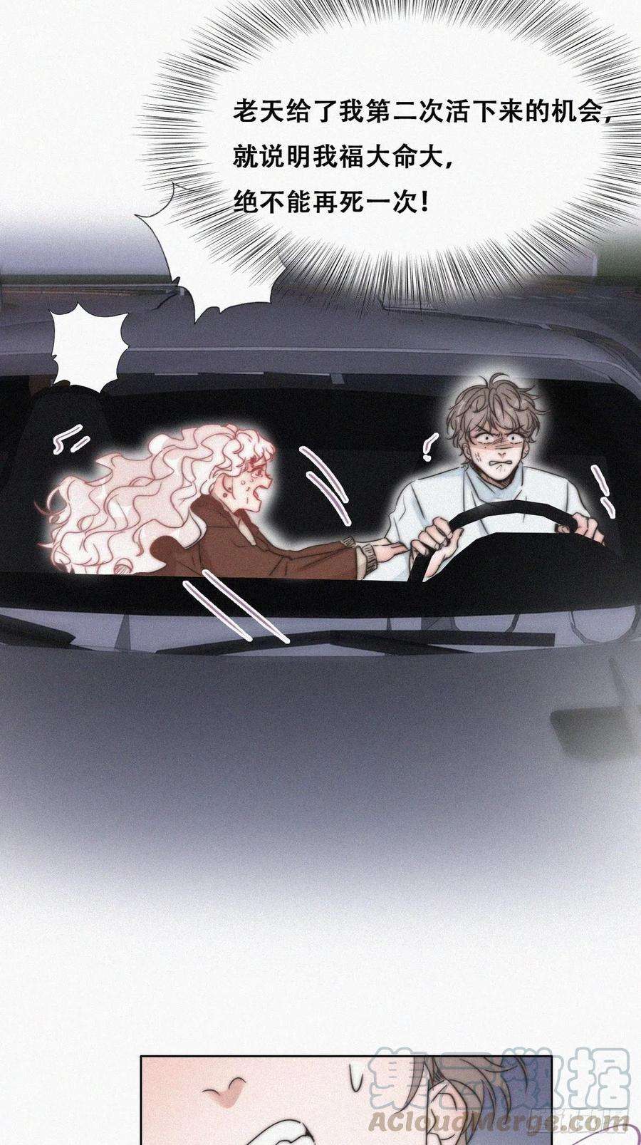 傲娇奶爸休想逃84话 黑炭亲自飙车