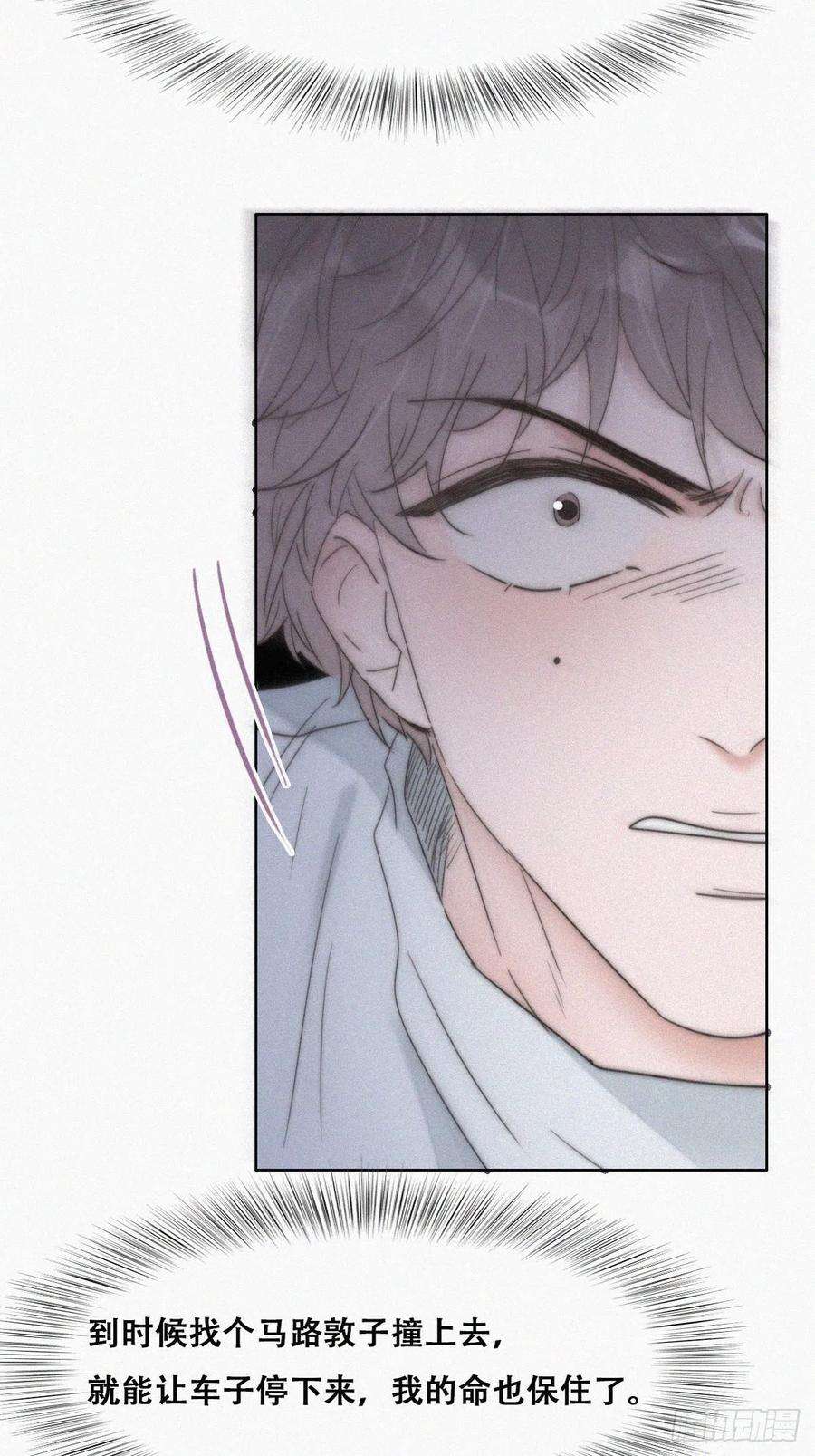 傲娇奶爸休想逃85话 绿箭下线