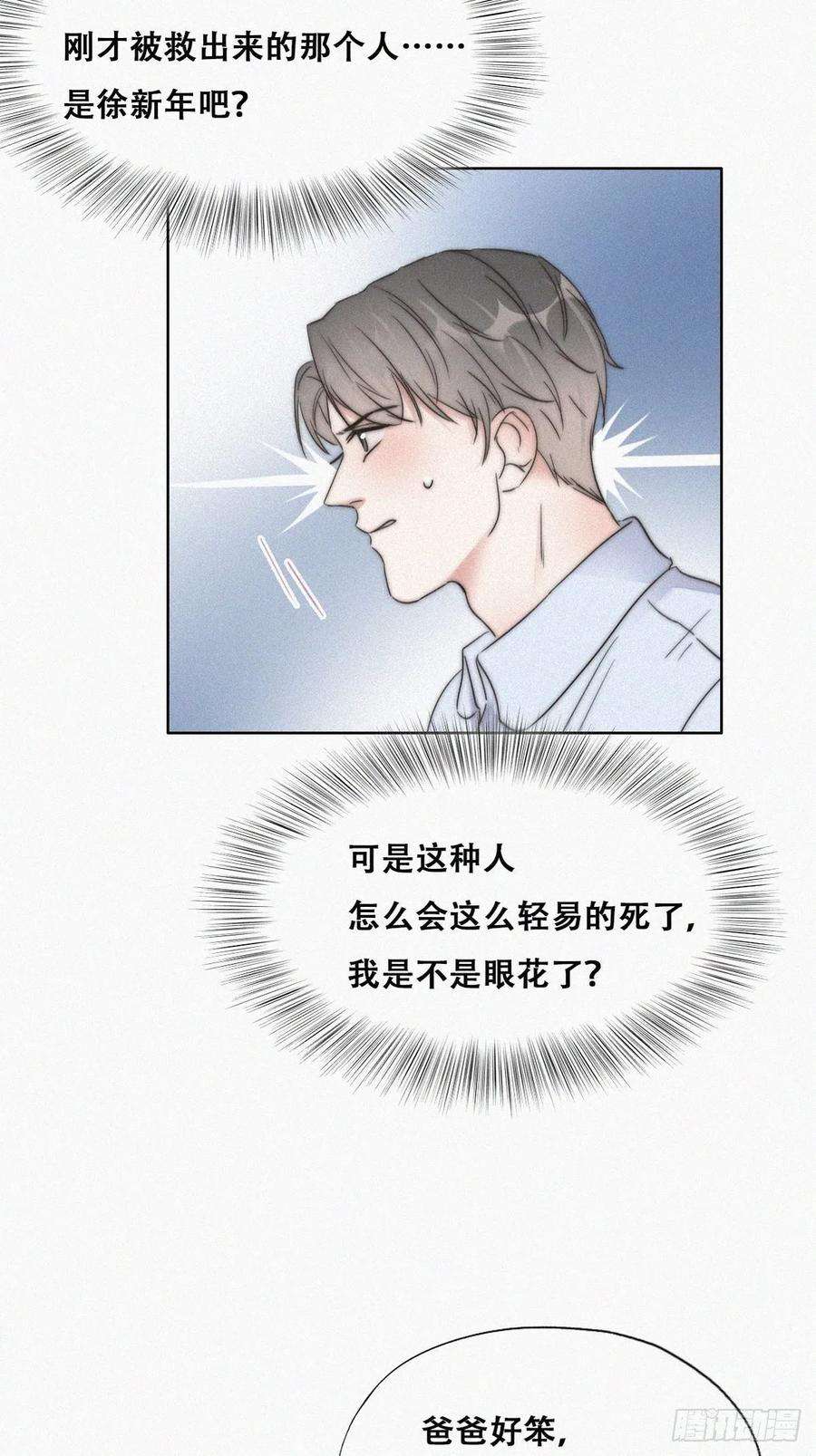 傲娇奶爸休想逃86话 腻歪腻歪