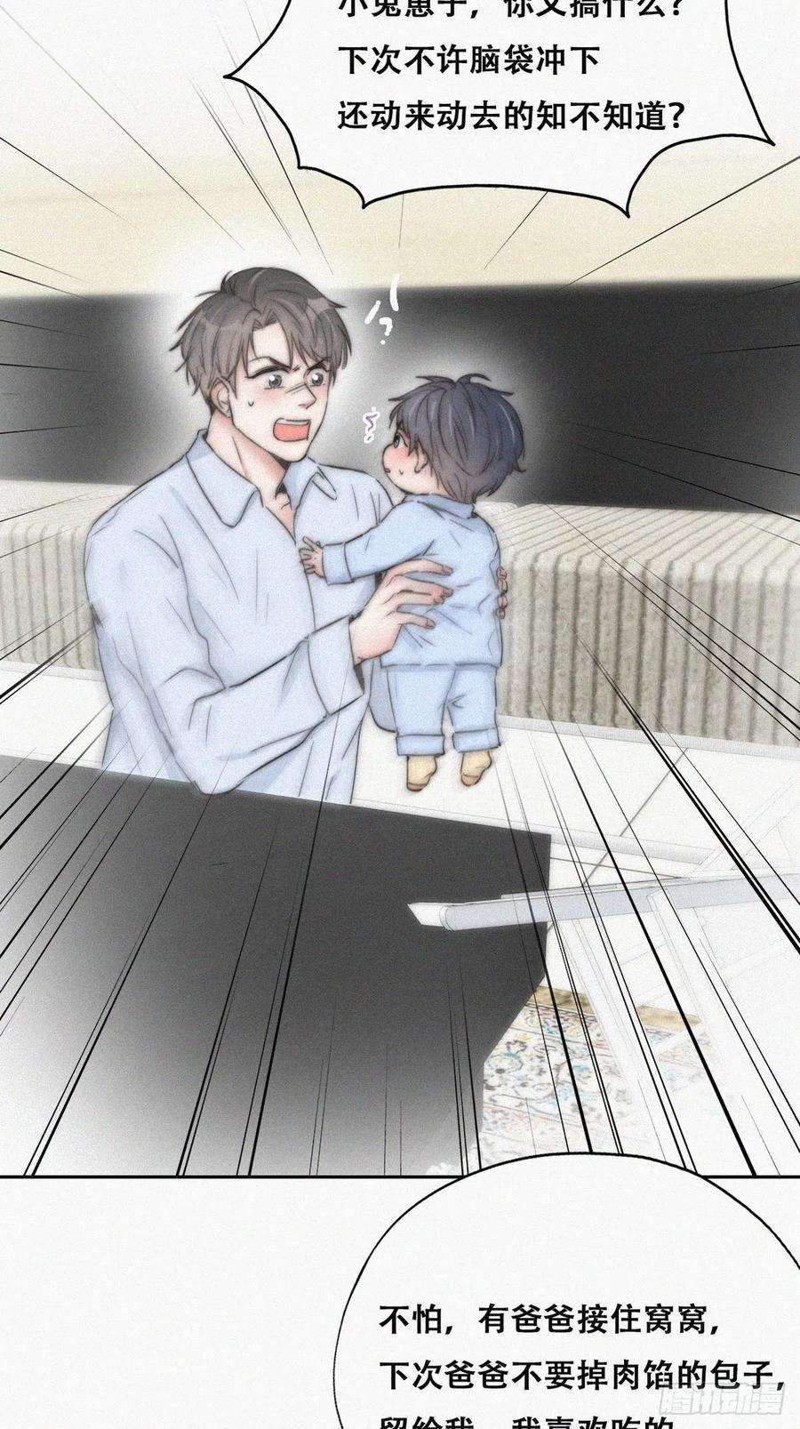 傲娇奶爸休想逃86话 腻歪腻歪