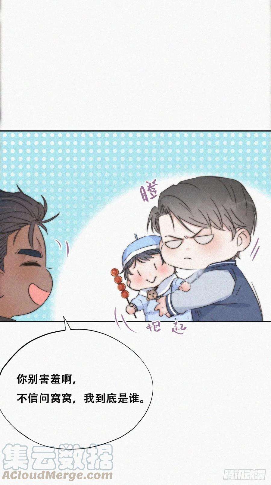 傲娇奶爸休想逃87话 黑炭求亲亲