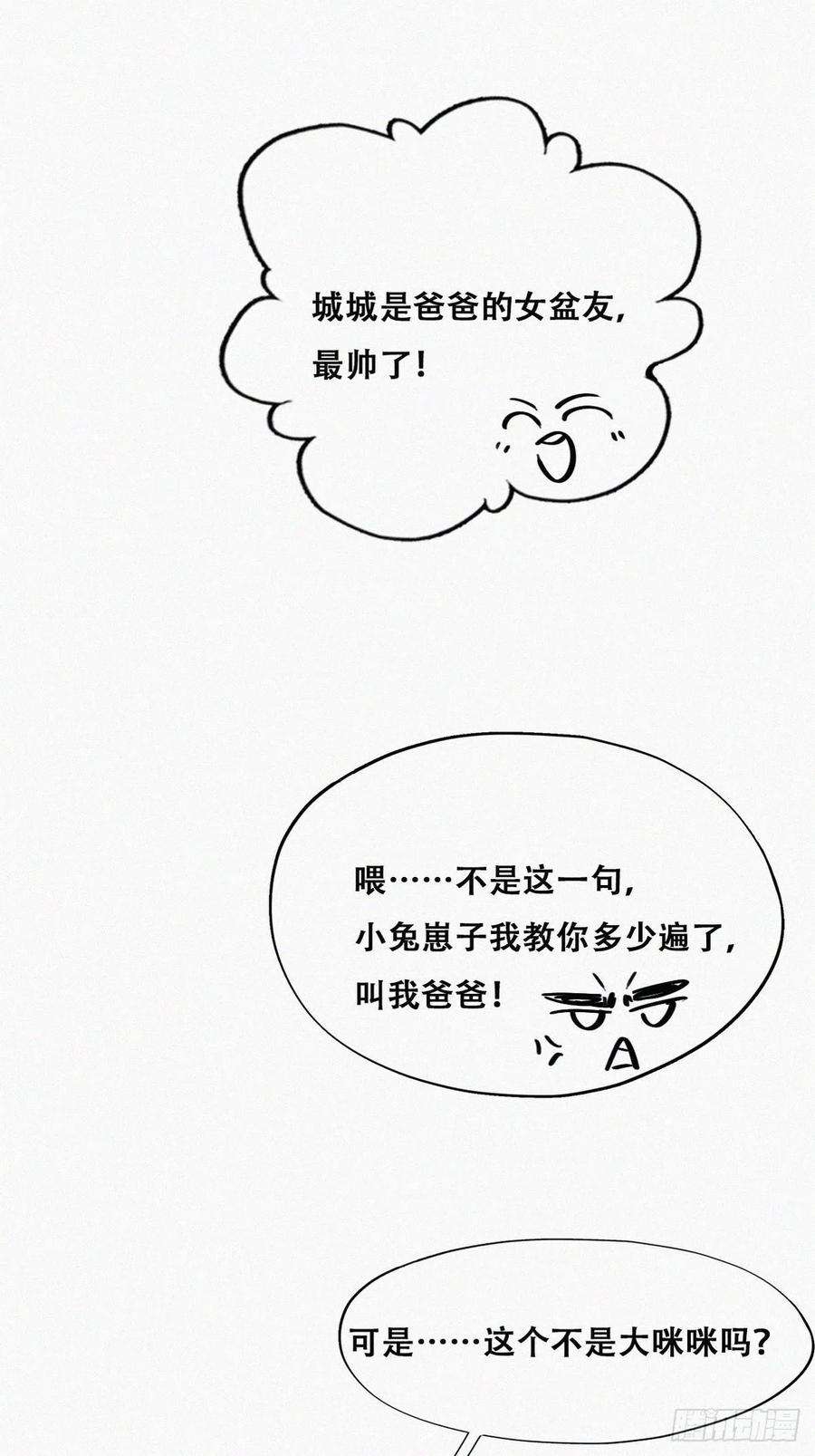 傲娇奶爸休想逃87话 黑炭求亲亲