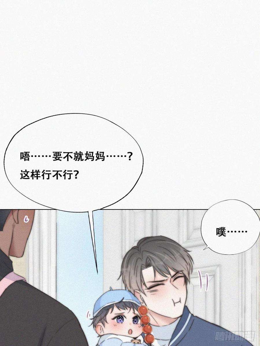 傲娇奶爸休想逃87话 黑炭求亲亲