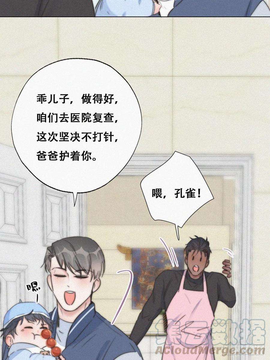 傲娇奶爸休想逃87话 黑炭求亲亲