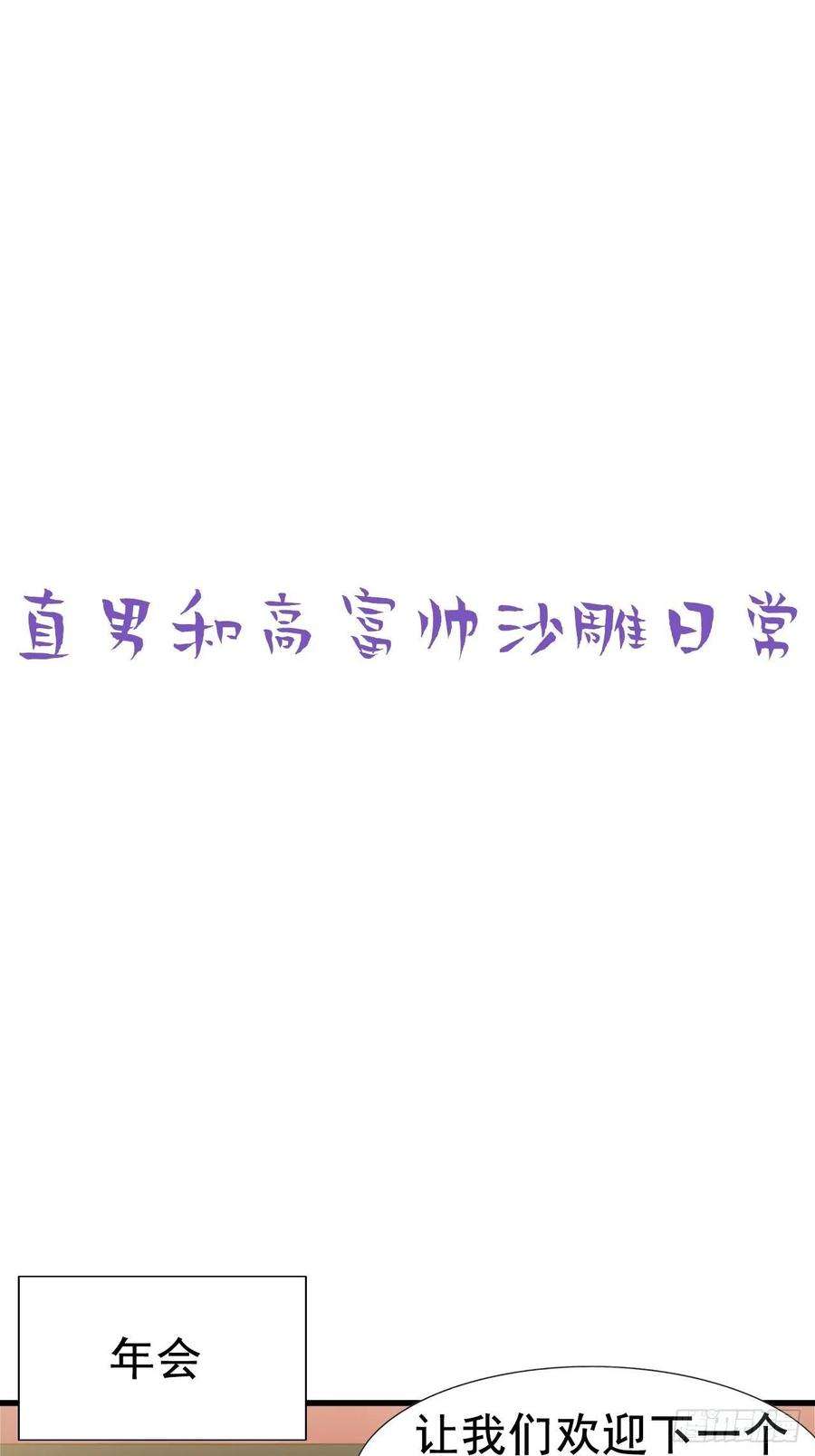 傲娇奶爸休想逃87话 黑炭求亲亲