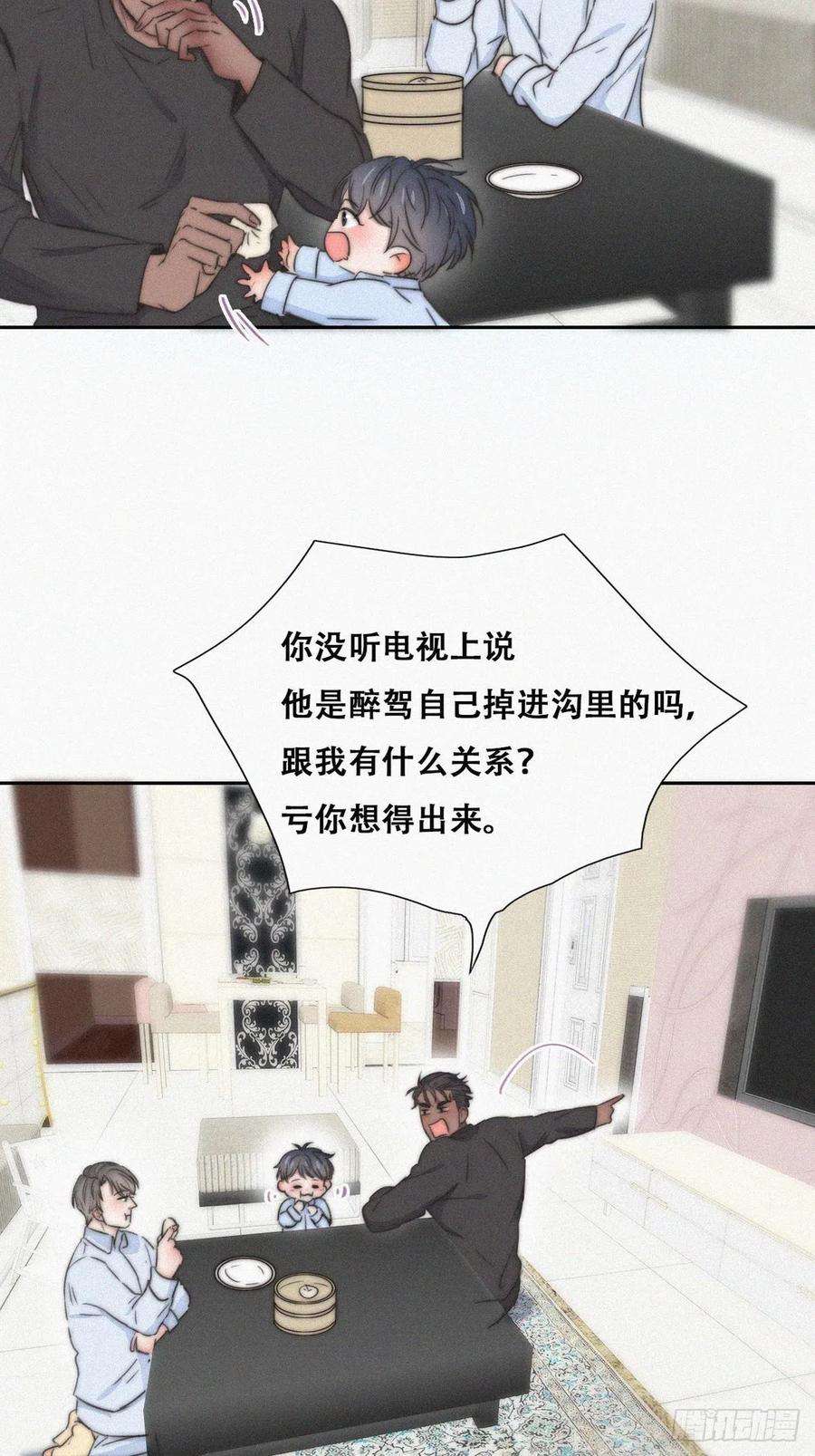 傲娇奶爸休想逃87话 黑炭求亲亲