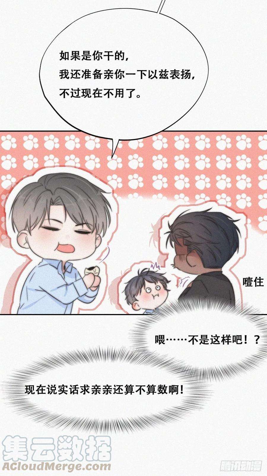 傲娇奶爸休想逃87话 黑炭求亲亲