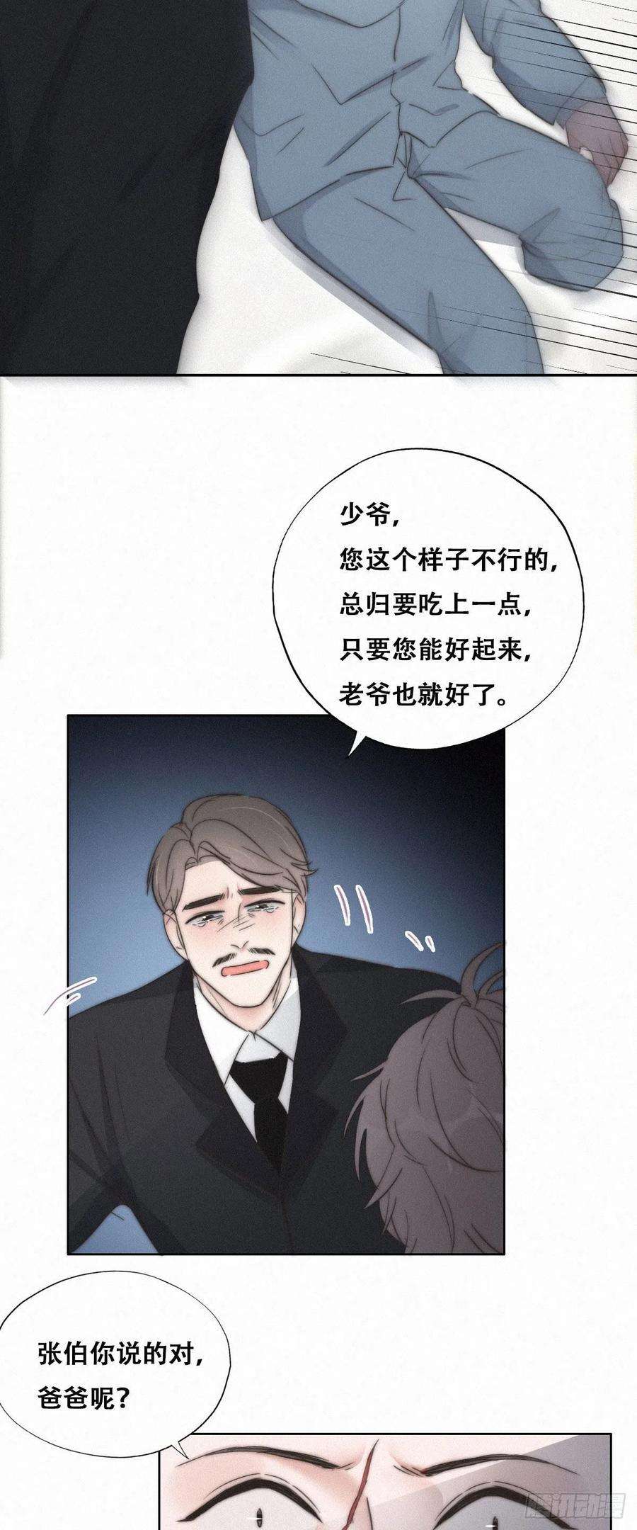 傲娇奶爸休想逃88话 徐新年截肢