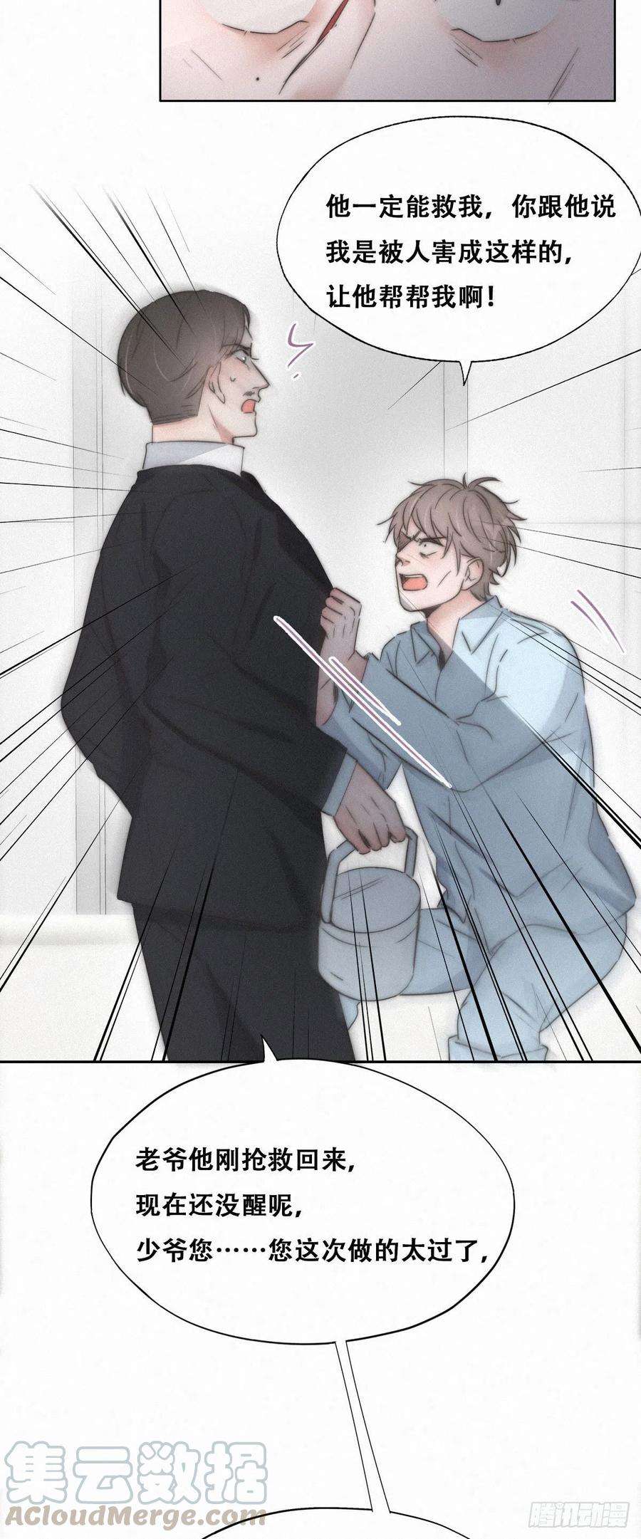 傲娇奶爸休想逃88话 徐新年截肢