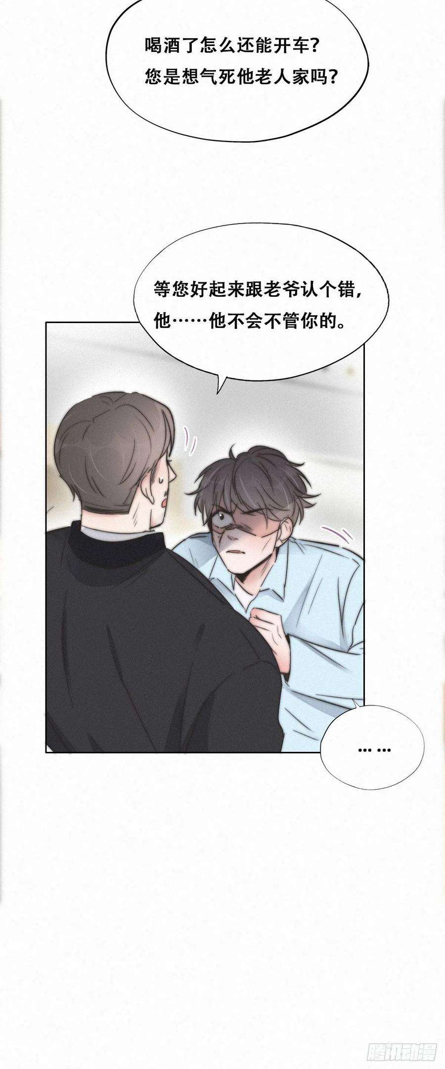 傲娇奶爸休想逃88话 徐新年截肢