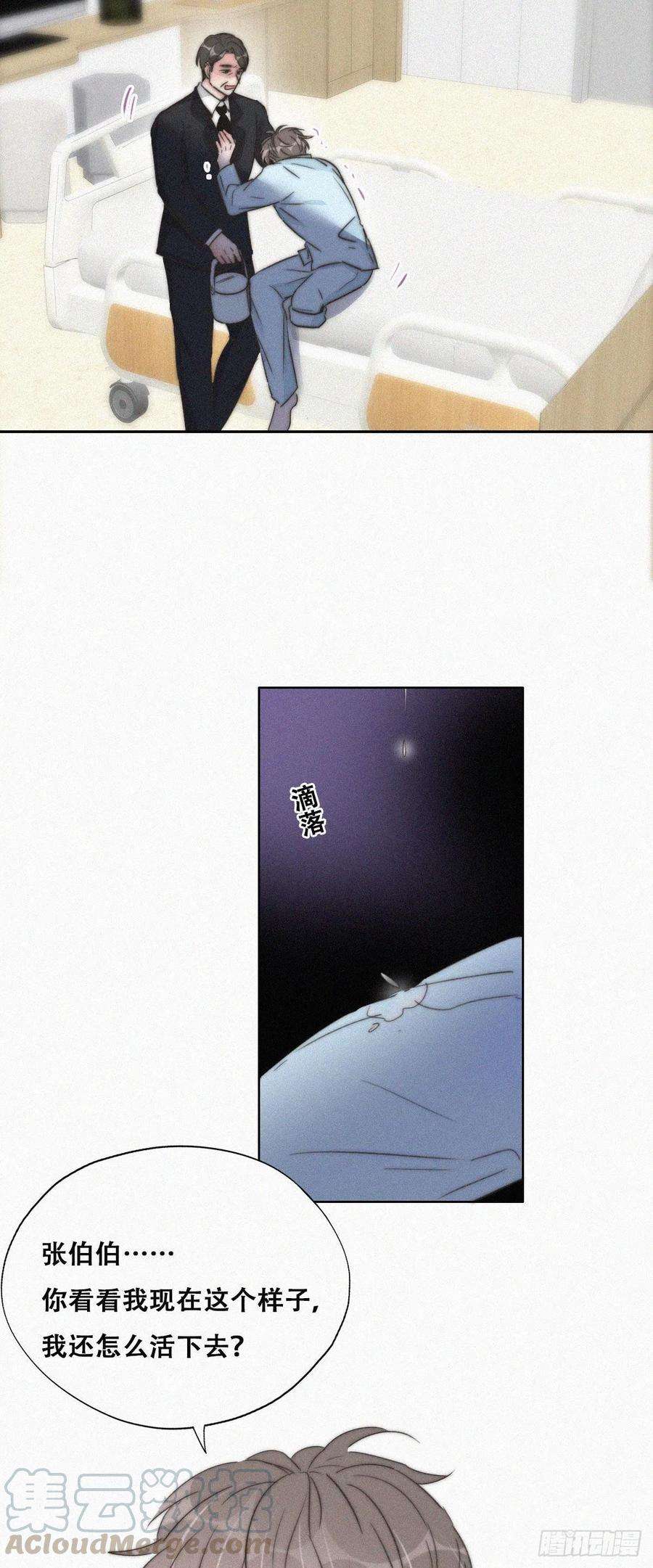 傲娇奶爸休想逃88话 徐新年截肢