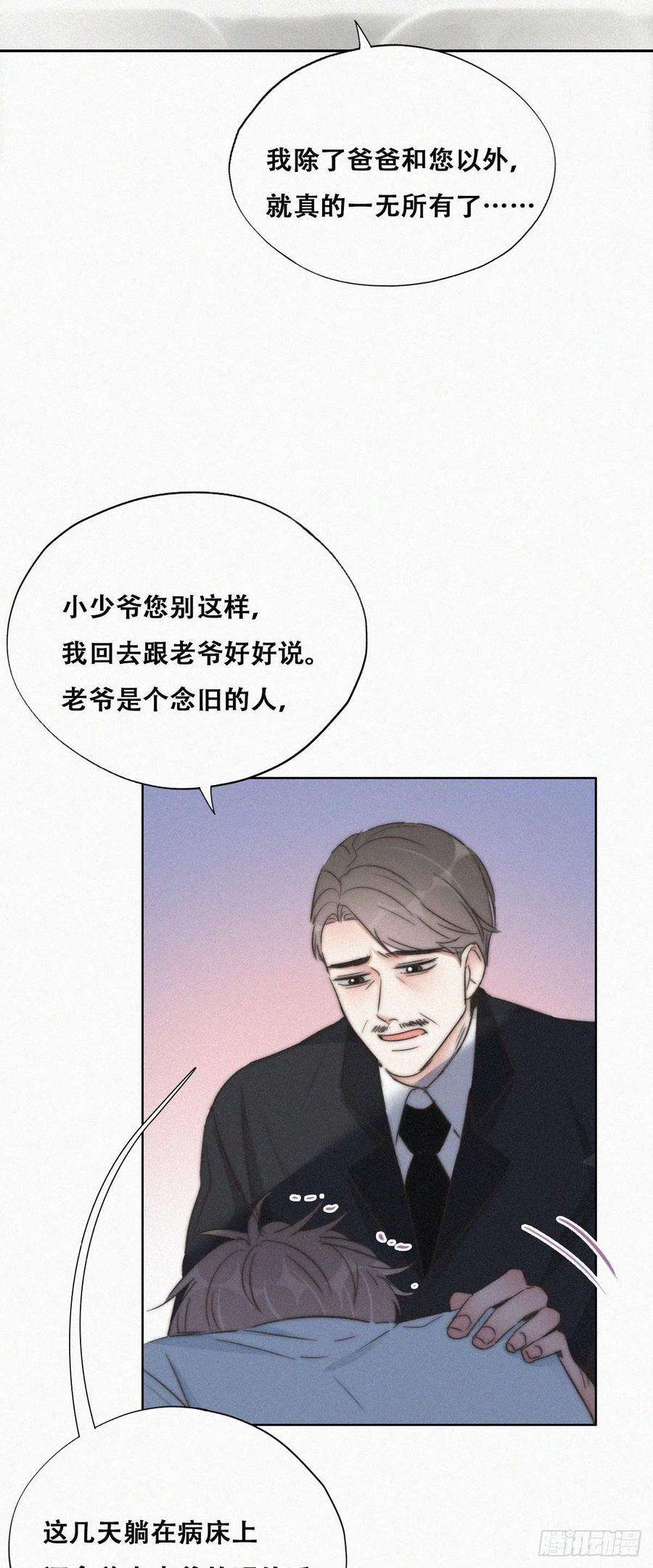 傲娇奶爸休想逃88话 徐新年截肢