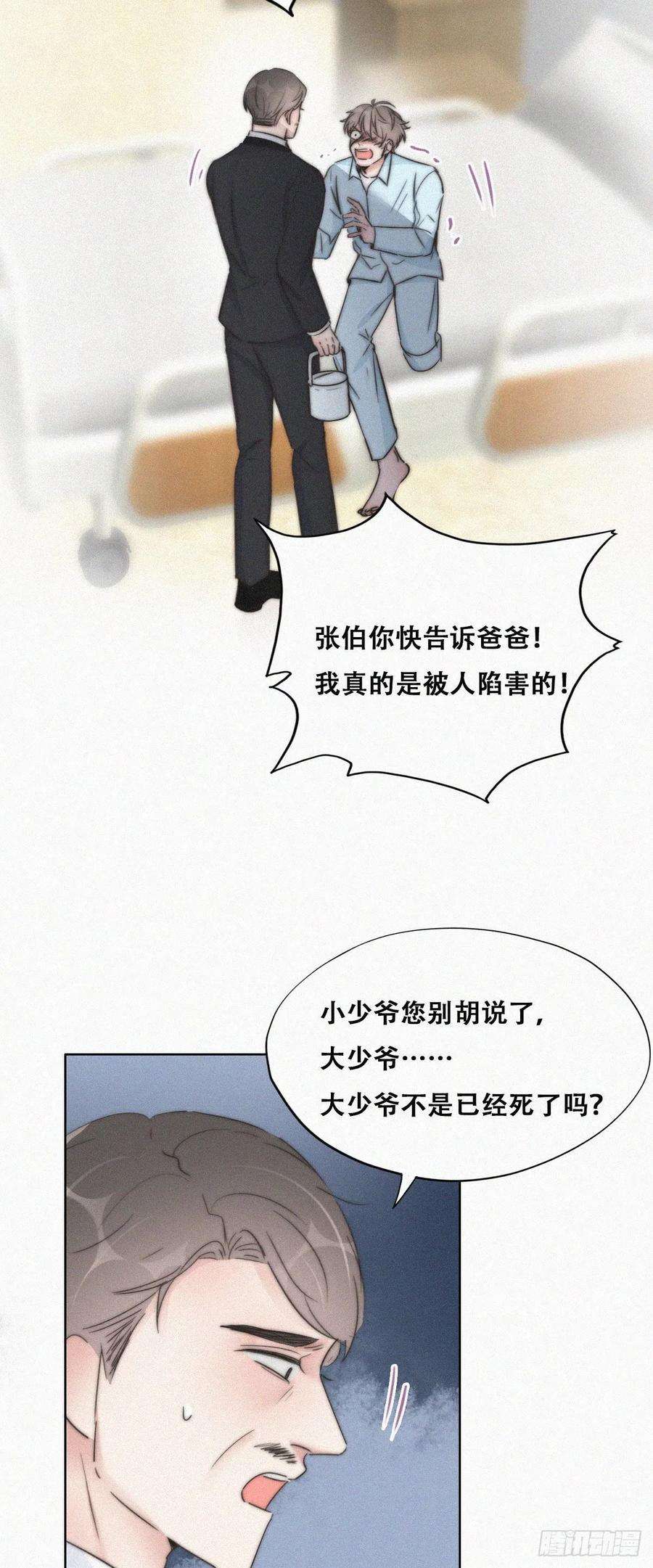 傲娇奶爸休想逃88话 徐新年截肢