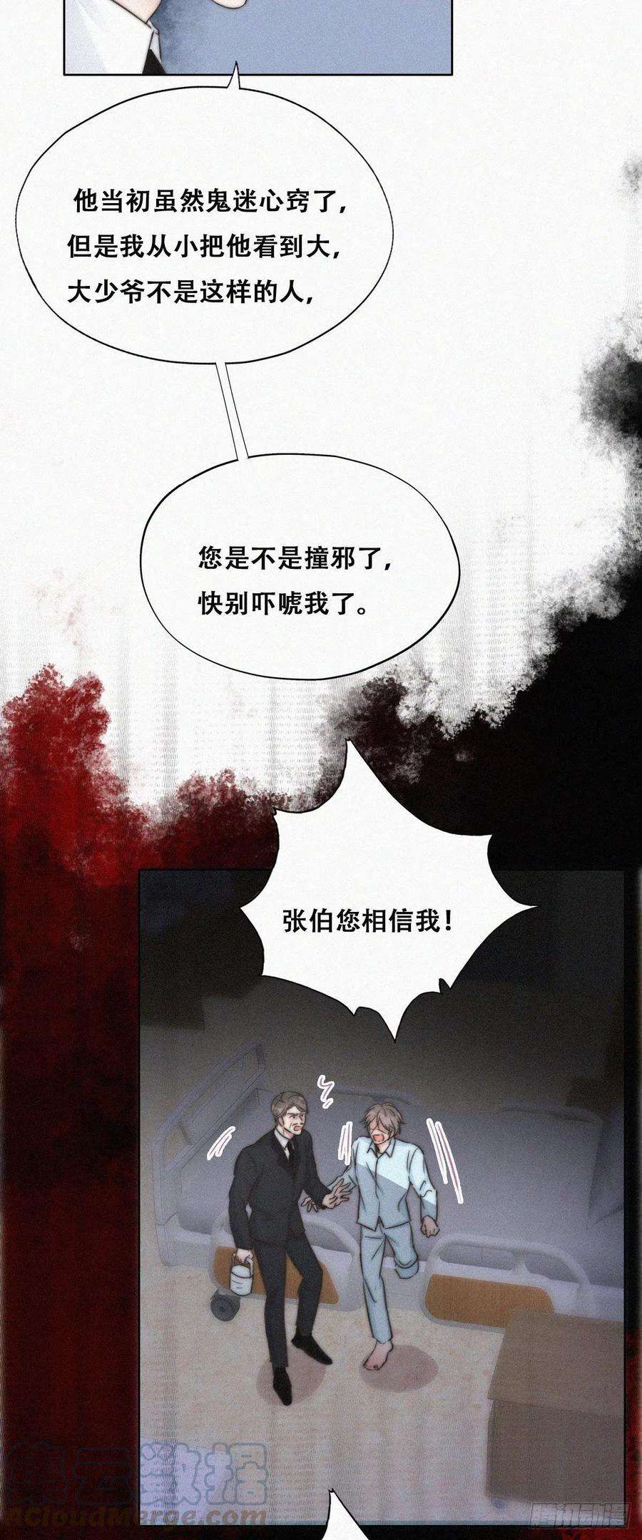 傲娇奶爸休想逃88话 徐新年截肢