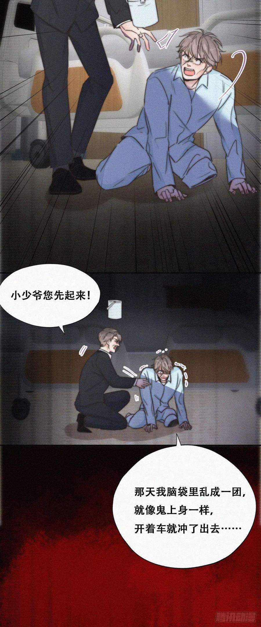 傲娇奶爸休想逃88话 徐新年截肢