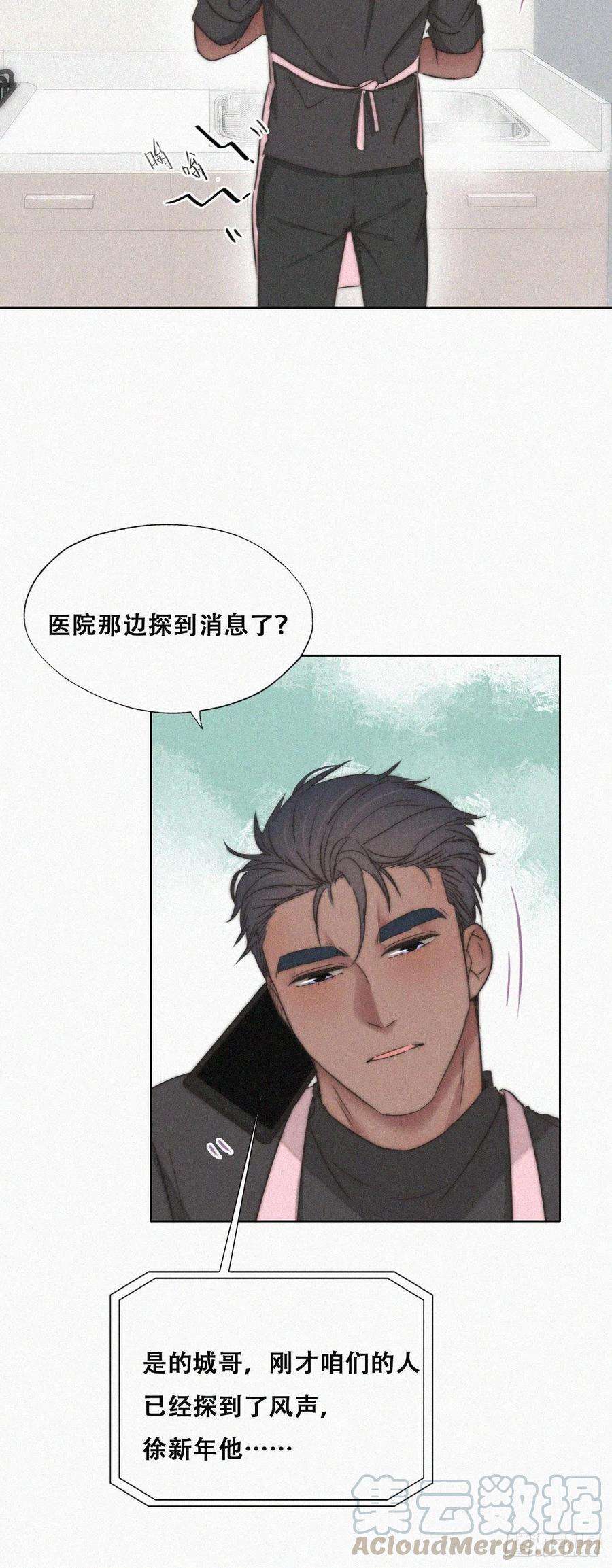 傲娇奶爸休想逃88话 徐新年截肢