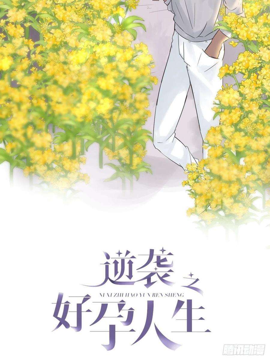 傲娇奶爸休想逃89话 找张婷谈判