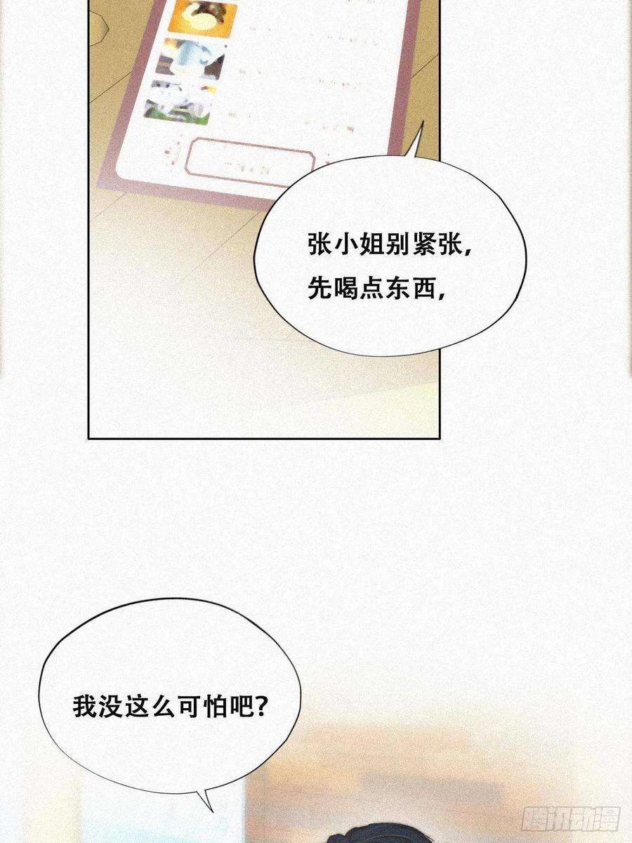 傲娇奶爸休想逃89话 找张婷谈判