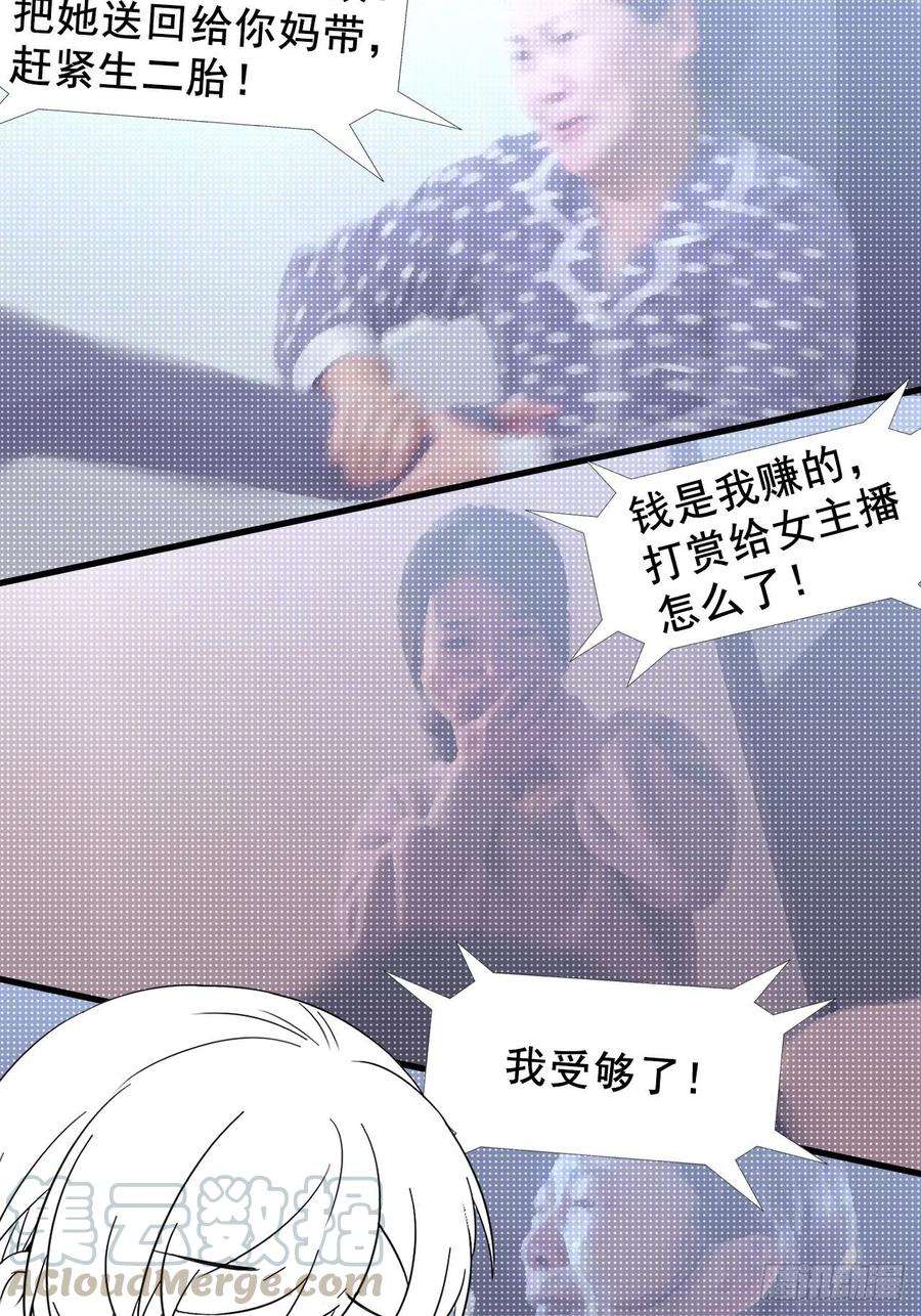 傲娇奶爸休想逃89话 找张婷谈判