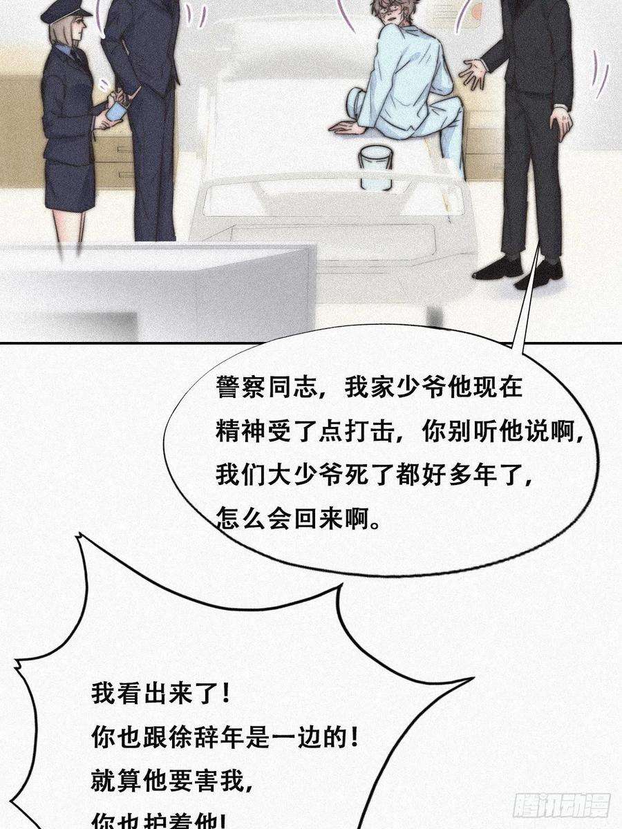 傲娇奶爸休想逃89话 找张婷谈判