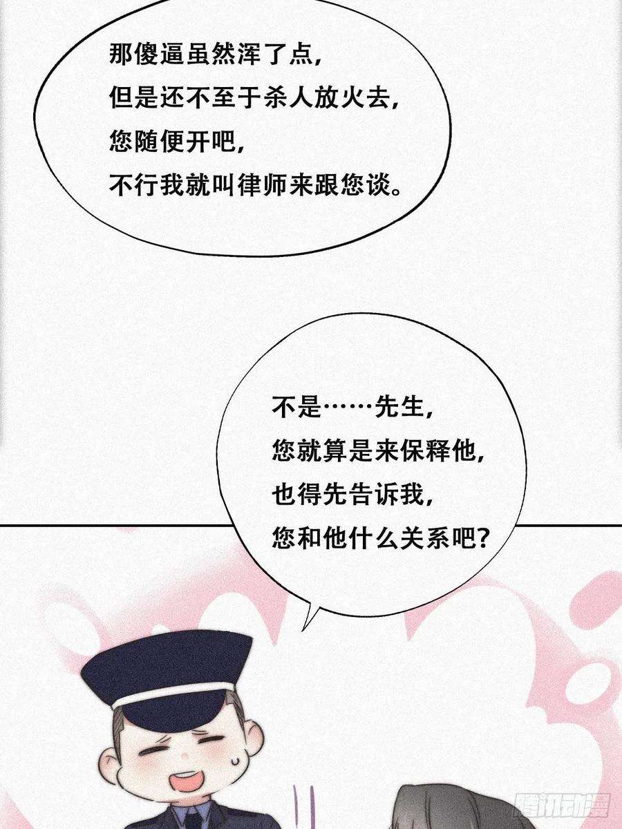 傲娇奶爸休想逃90话 辞年救媳妇儿