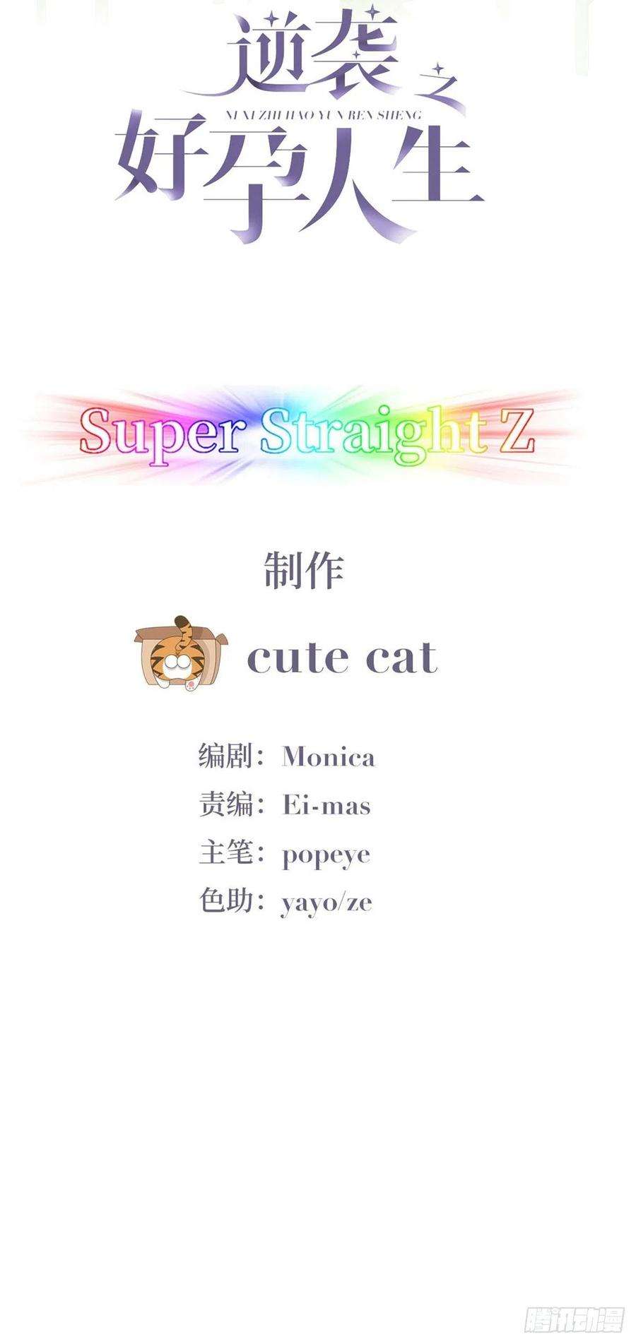 傲娇奶爸休想逃91话 卿卿我我