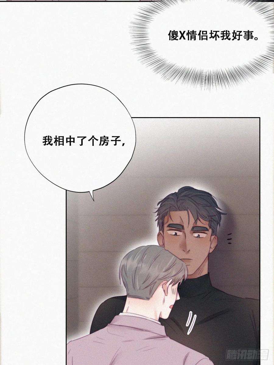 傲娇奶爸休想逃91话 卿卿我我