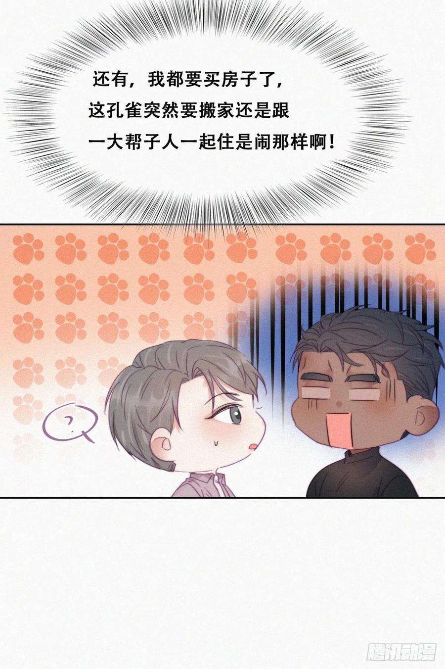 傲娇奶爸休想逃91话 卿卿我我