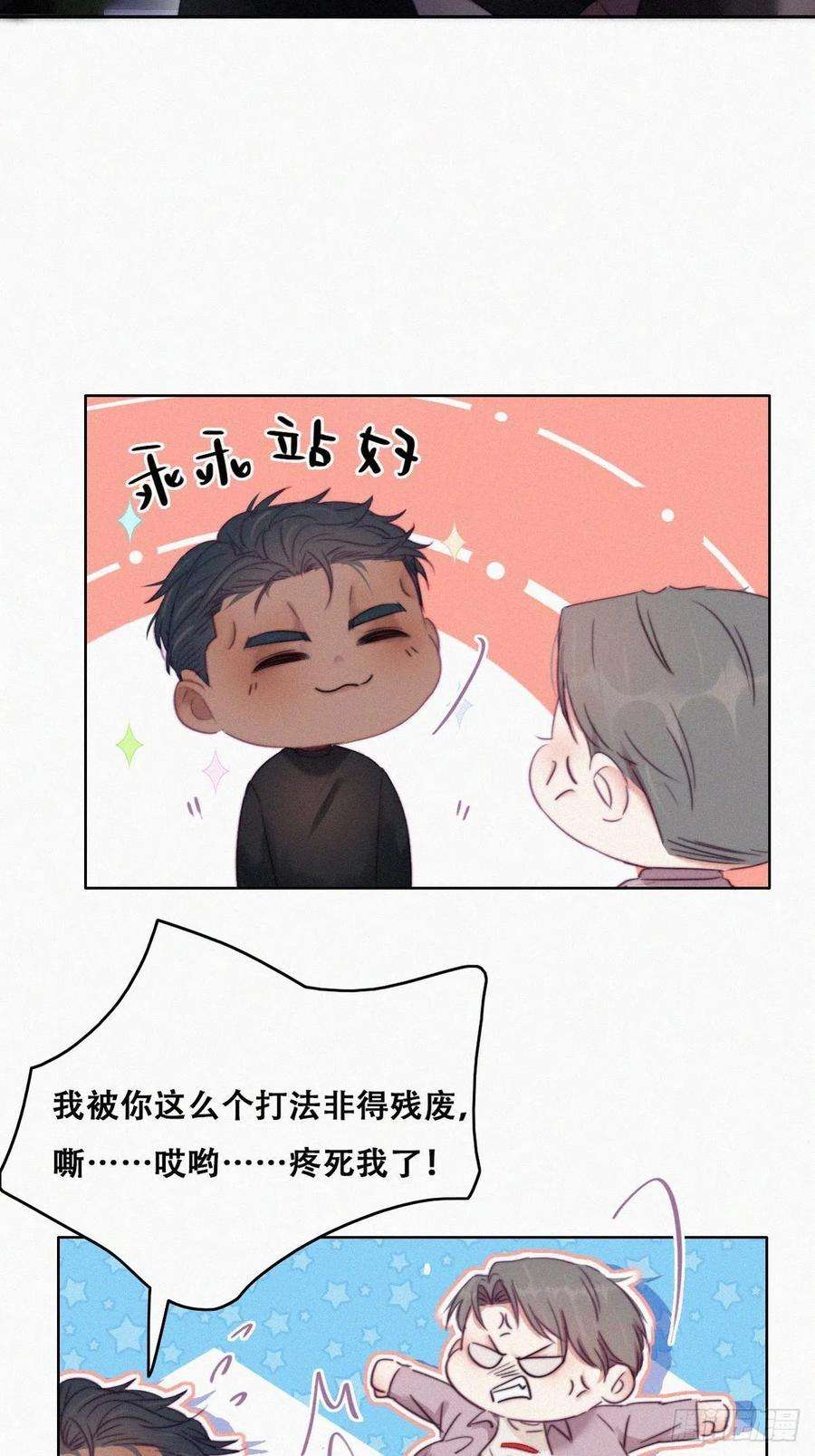 傲娇奶爸休想逃91话 卿卿我我