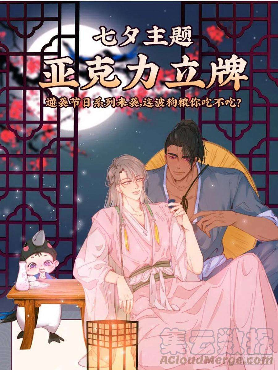 傲娇奶爸休想逃91话 卿卿我我