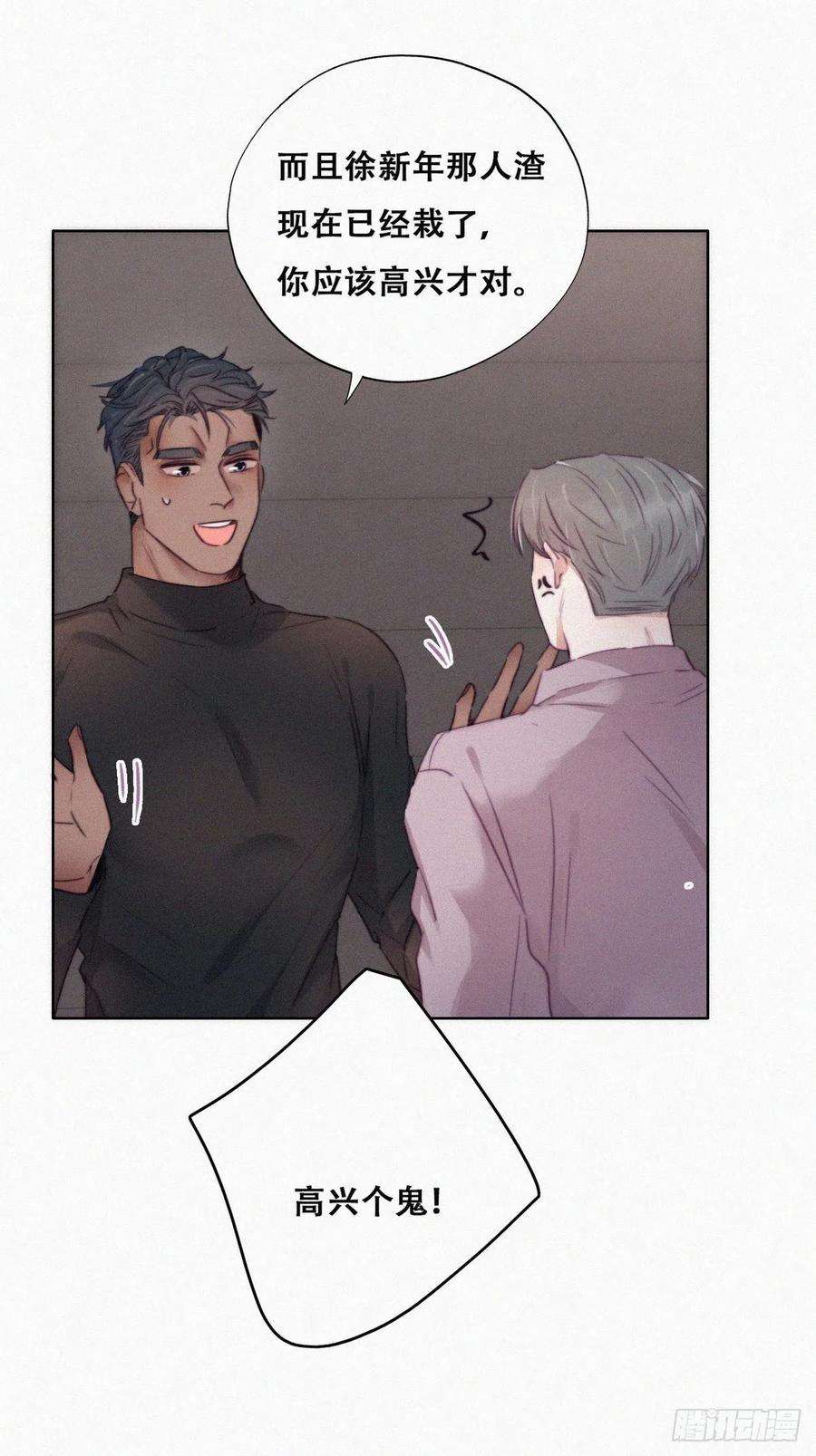 傲娇奶爸休想逃91话 卿卿我我