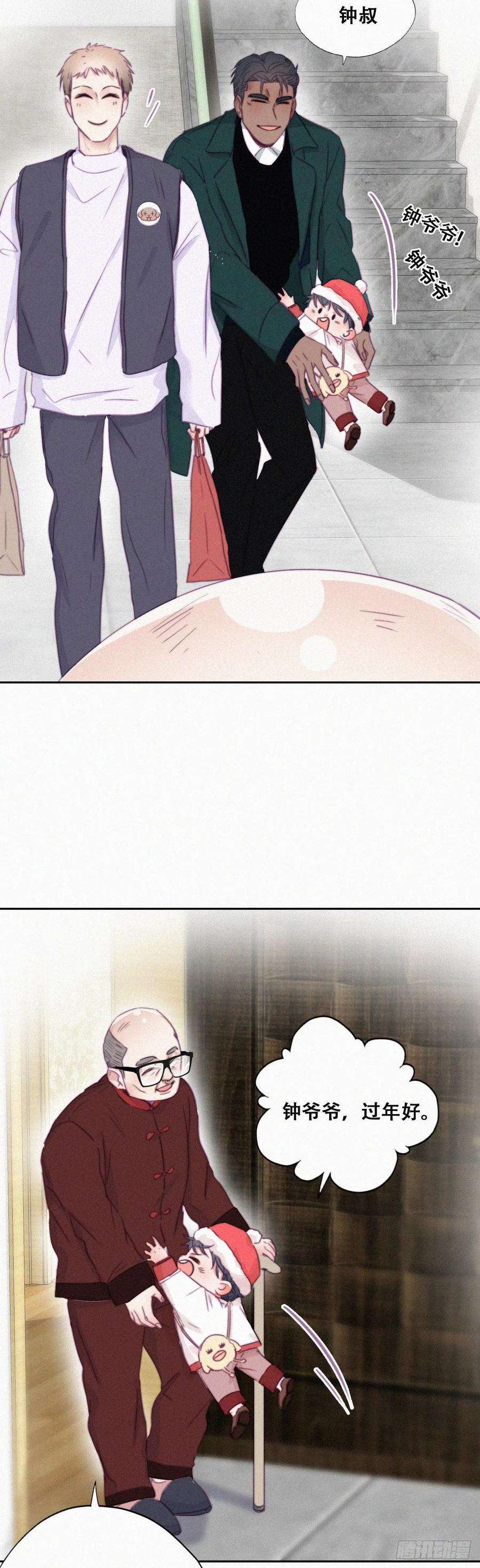 傲娇奶爸休想逃92话 拜访钟叔