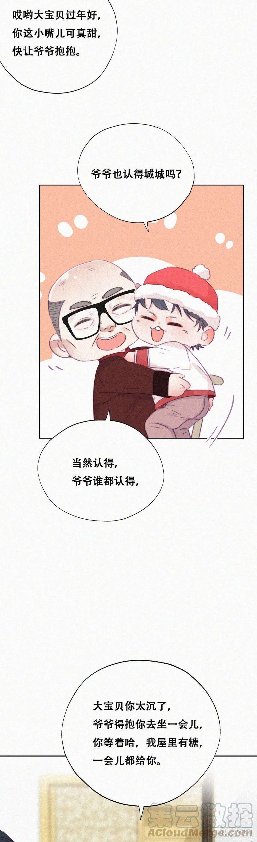 傲娇奶爸休想逃92话 拜访钟叔