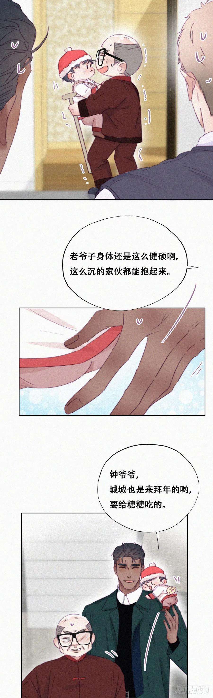 傲娇奶爸休想逃92话 拜访钟叔