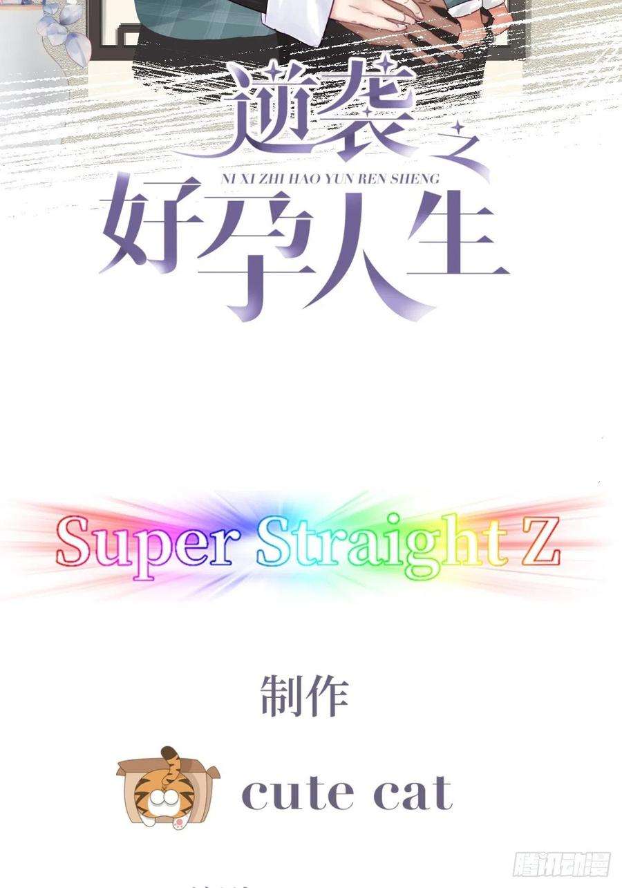 傲娇奶爸休想逃93话 新女婿上门