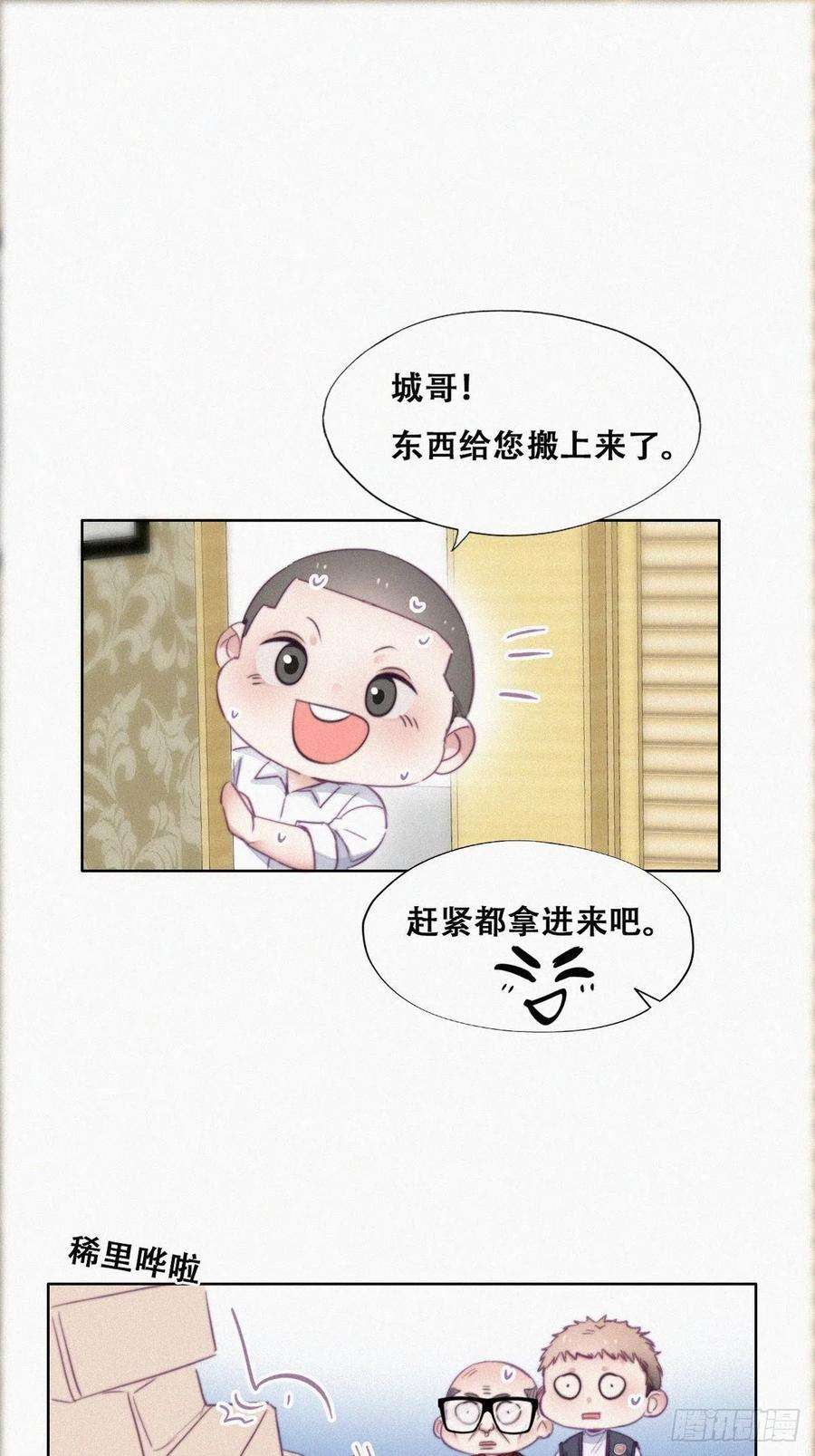 傲娇奶爸休想逃93话 新女婿上门