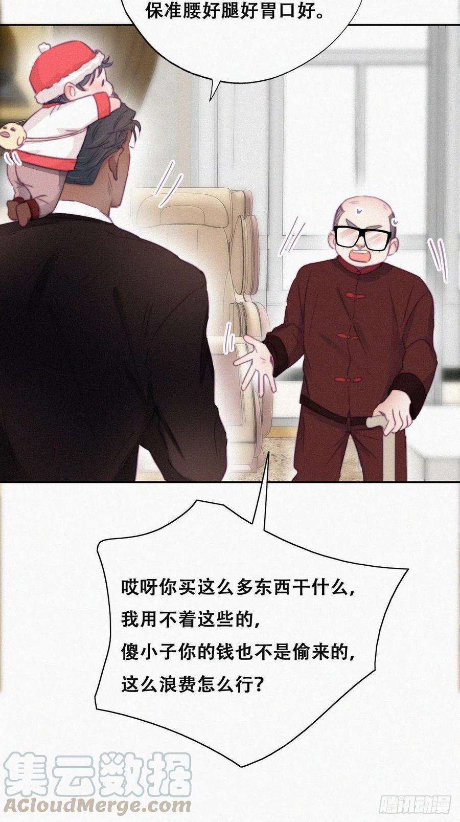 傲娇奶爸休想逃93话 新女婿上门