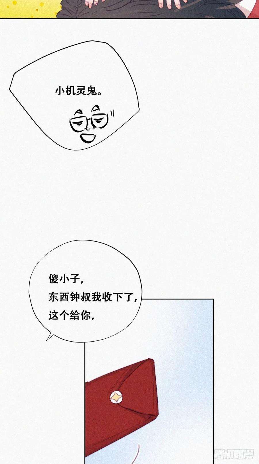 傲娇奶爸休想逃93话 新女婿上门