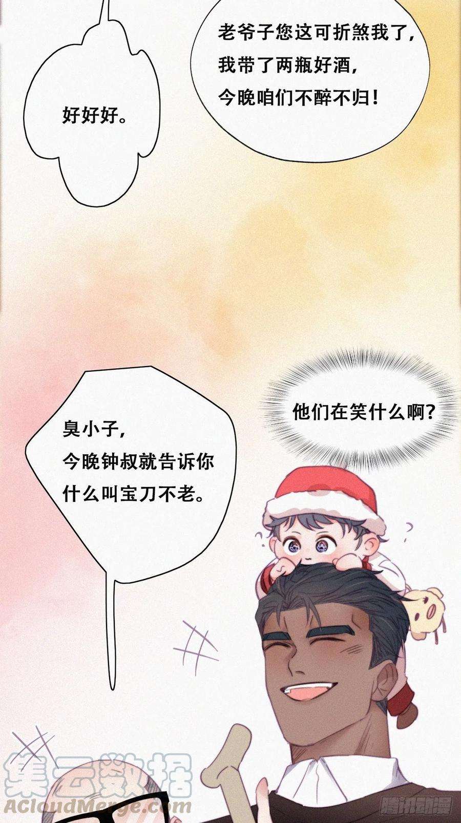 傲娇奶爸休想逃93话 新女婿上门