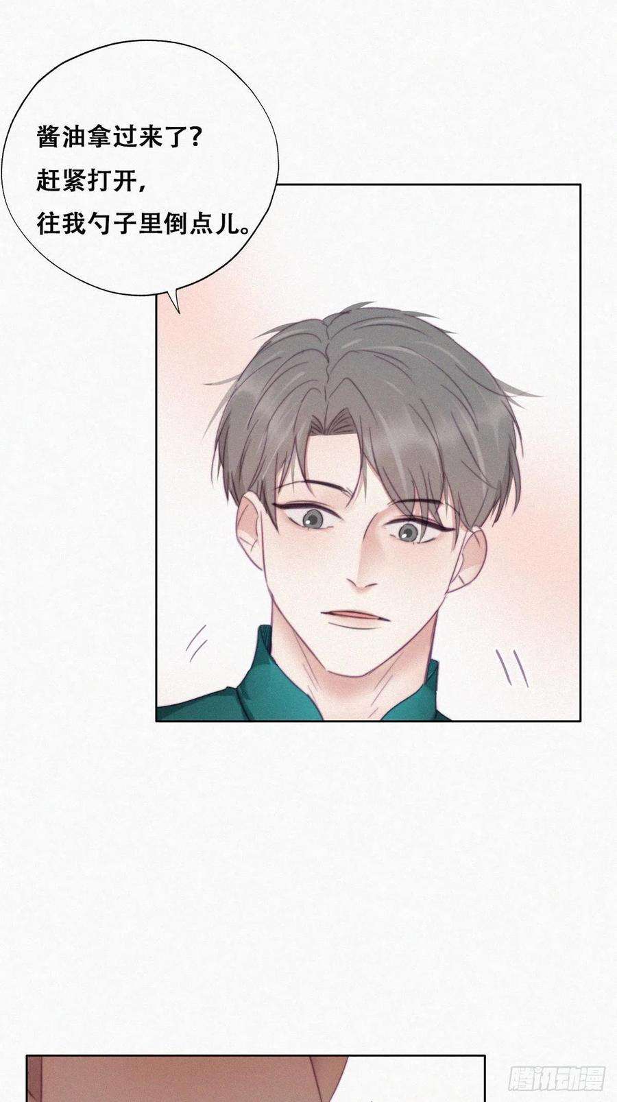 傲娇奶爸休想逃93话 新女婿上门