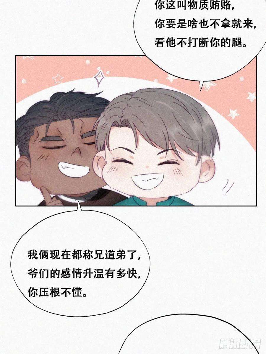 傲娇奶爸休想逃93话 新女婿上门