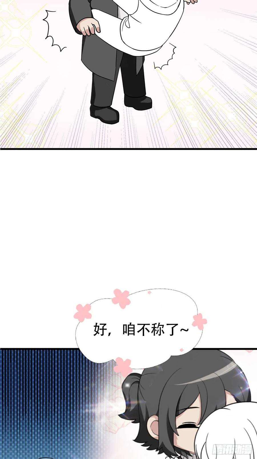 傲娇奶爸休想逃93话 新女婿上门