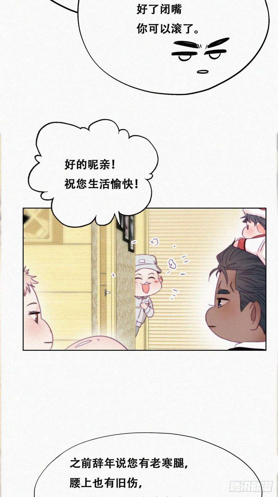 傲娇奶爸休想逃93话 新女婿上门