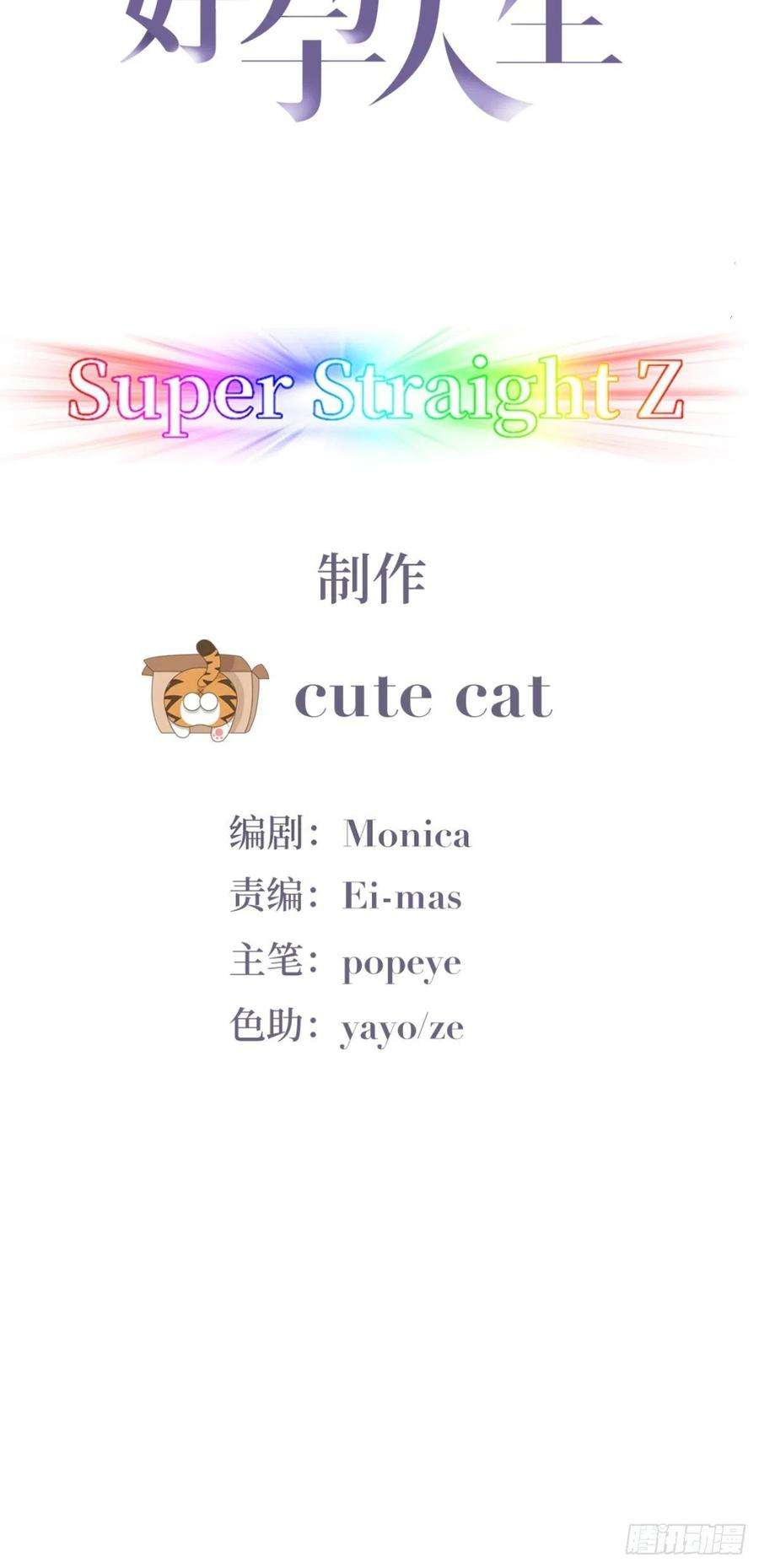 傲娇奶爸休想逃94话 一起过年