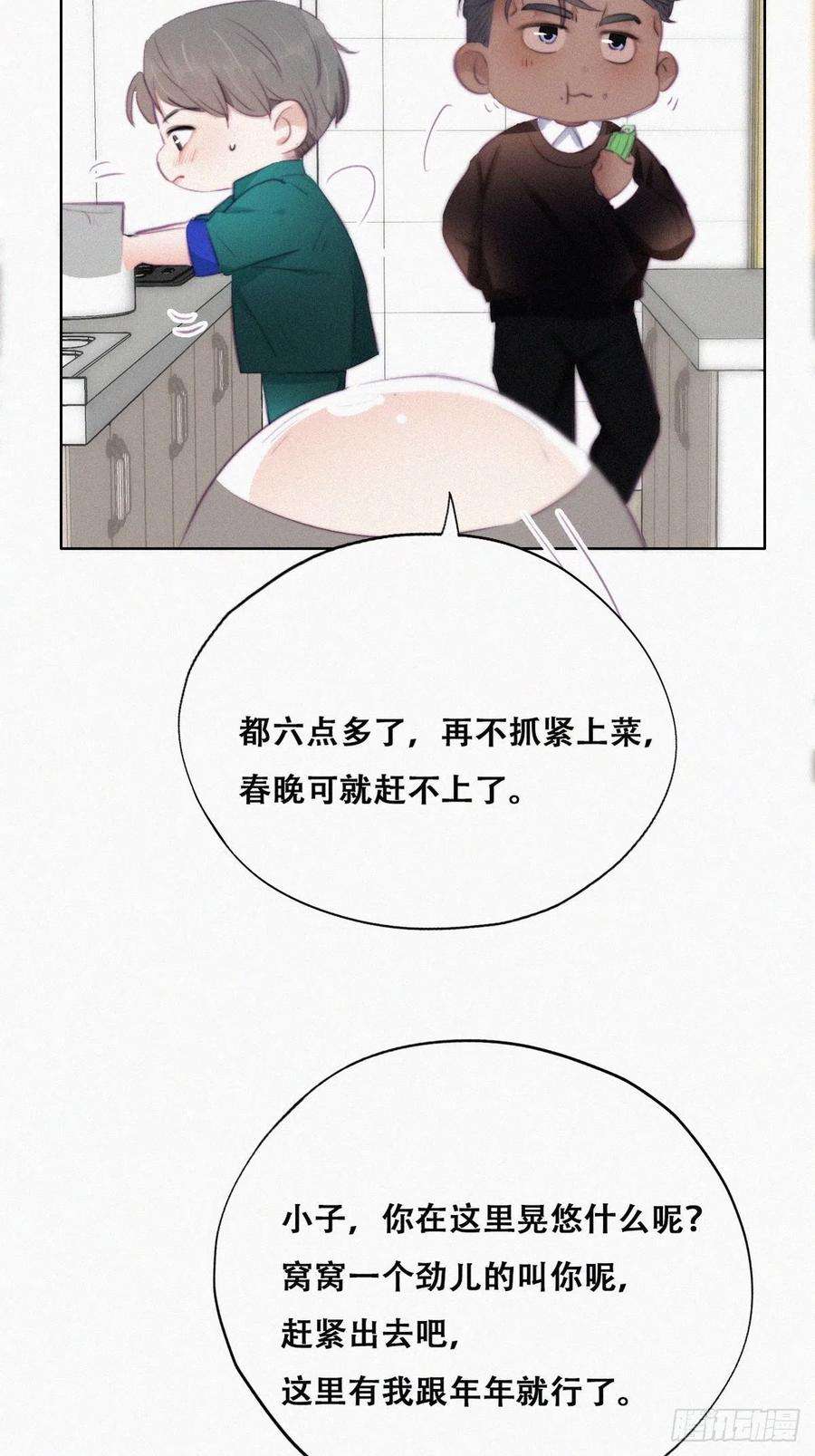 傲娇奶爸休想逃94话 一起过年