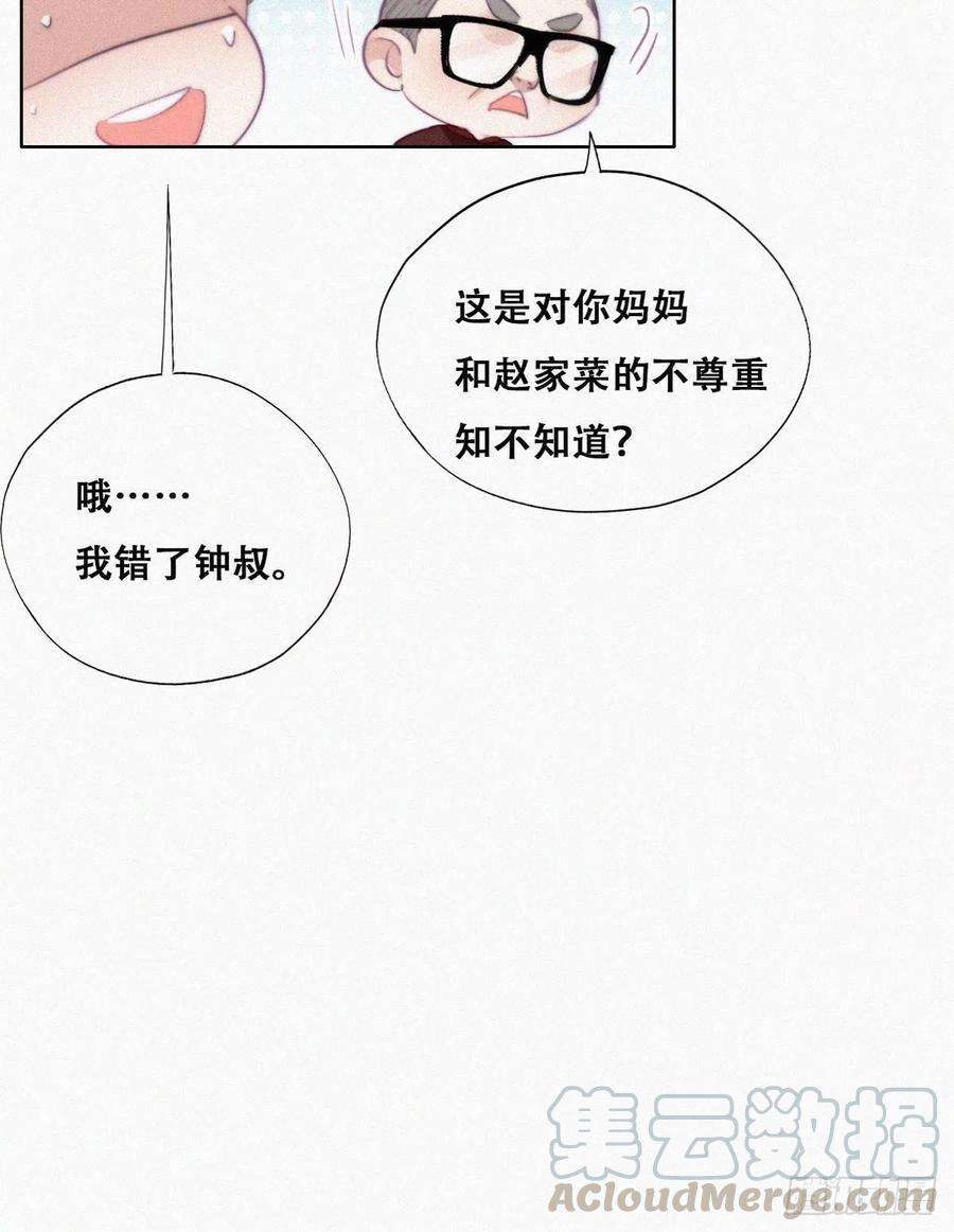 傲娇奶爸休想逃94话 一起过年