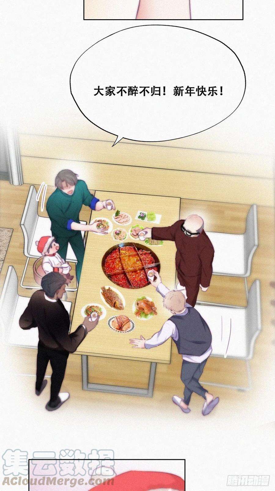 傲娇奶爸休想逃94话 一起过年