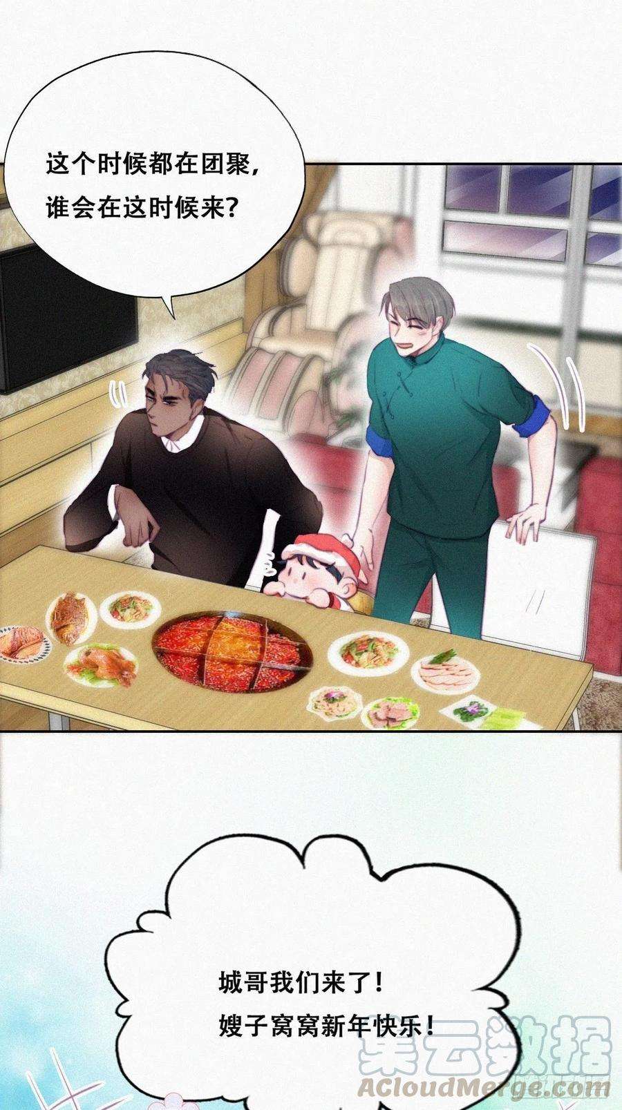 傲娇奶爸休想逃94话 一起过年