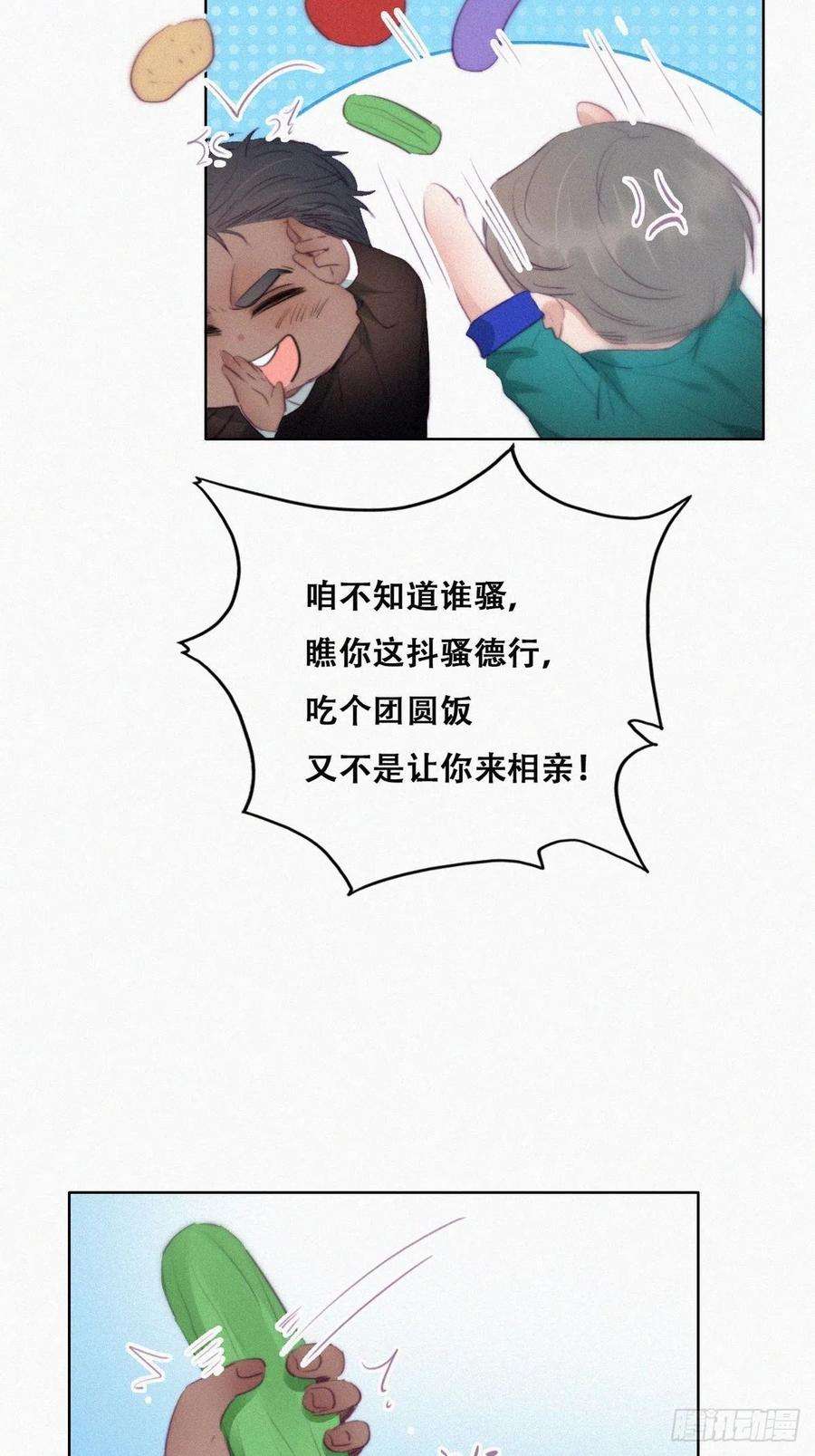 傲娇奶爸休想逃94话 一起过年