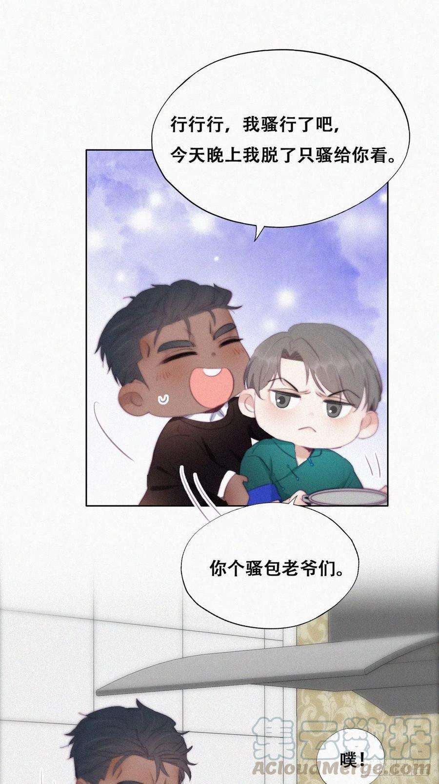 傲娇奶爸休想逃94话 一起过年